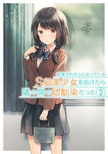 画像をギャラリービューアに読み込む, #緑川葉 #痴漢されそうになっているS級美少女を2