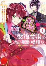 画像をギャラリービューアに読み込む, #高松翼 #悪役令嬢は今日も華麗に暗躍する追放1