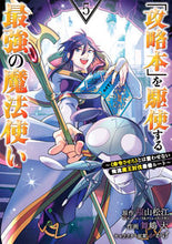 画像をギャラリービューアに読み込む, #舞嶋大 #「攻略本」を駆使する最強の魔法使い5