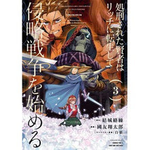 画像をギャラリービューアに読み込む, 処刑された賢者はリッチに転生して侵略 3