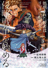 画像をギャラリービューアに読み込む, #國友翔太郎 #処刑された賢者はリッチに転生して侵略3
