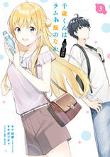 画像をギャラリービューアに読み込む, #ボブキャ #千歳くんはラムネ瓶のなか3 :9784757574274