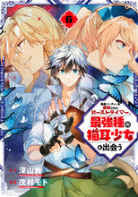 画像をギャラリービューアに読み込む, #茂村モト #勇者パーティーを追放されたビーストテ6 :9784757575172