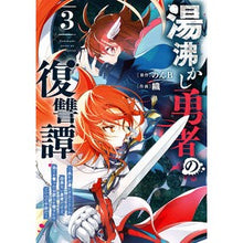 画像をギャラリービューアに読み込む, 湯沸かし勇者の復讐譚~水をお湯にする 3