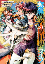 画像をギャラリービューアに読み込む, #彭傑 #転生賢者の異世界ライフ~第二の職業14 :9784757575738