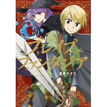 Load image into Gallery viewer, ブレイブファンタジア