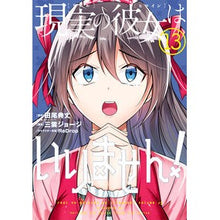 画像をギャラリービューアに読み込む, 現実の彼女はいりません! 13