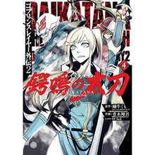 画像をギャラリービューアに読み込む, ゴブリンスレイヤー外伝2 鍔鳴の太刀 4