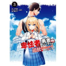 Load image into Gallery viewer, 卑怯者だと勇者パーティを追放されたの 3