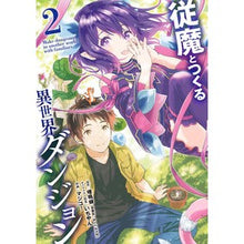 画像をギャラリービューアに読み込む, 従魔とつくる異世界ダンジョン 2