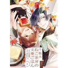 画像をギャラリービューアに読み込む, 千駄木ねこ茶房の文豪ごはん 1