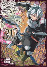 画像をギャラリービューアに読み込む, #矢樹貴 #ソード・オラトリアダンジョンに出21