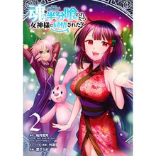 画像をギャラリービューアに読み込む, 魂を半分喰われたら女神様に同情された 2