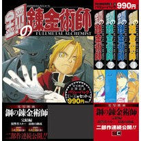 Load image into Gallery viewer, 鋼の錬金術師1巻~4巻 バリューパック