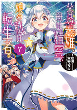 画像をギャラリービューアに読み込む, #大堀ユタカ #父は英雄、母は精霊、娘の私は転生者。7 :9784757578951