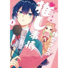 画像をギャラリービューアに読み込む, 椎奈さんの推し事情 1