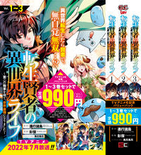 画像をギャラリービューアに読み込む, #彭傑 #転生賢者の異世界ライフ1巻~3巻パック