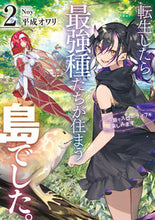 画像をギャラリービューアに読み込む, #平成オワリ #転生したら最強種たちが住まう島でした2