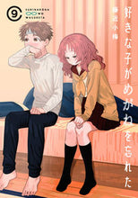 画像をギャラリービューアに読み込む, #藤近小梅 #好きな子がめがねを忘れた9