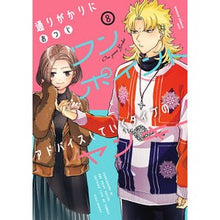 Load image into Gallery viewer, #Otsuji #通りがかりにワンポイントアドバイスし 8 Otsuji Square Enix Passing by and giving one-point advice type of delinquent (8) (Completed) (Gangan Comics pixiv) : Written by Otsuji Give one poin : Written by Otsuji Give one poi :9784757580374