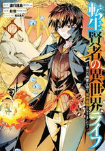 画像をギャラリービューアに読み込む, #彭傑 #転生賢者の異世界ライフ~第二の職業17 :9784757580824