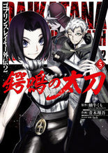画像をギャラリービューアに読み込む, #青木翔吾 #ゴブリンスレイヤー外伝2鍔鳴の太刀5