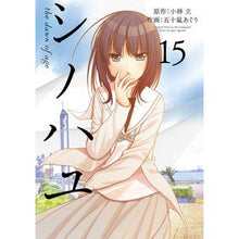 画像をギャラリービューアに読み込む, シノハユ 15