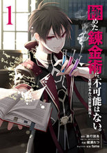 Load image into Gallery viewer, #AyaseRetsu #WithAlchemyMasteredNothingIsImpossible1