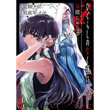 画像をギャラリービューアに読み込む, ひぐらしのなく頃に令 星渡し編 2