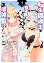 画像をギャラリービューアに読み込む, #銀翼のぞみ #転生魔導王は、底辺職の黒魔術士が、実4