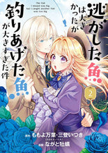 画像をギャラリービューアに読み込む, #ながと牡蛎 #逃がした魚は大きかったが釣りあげた魚2 :9784757582972