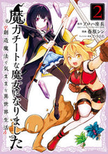 画像をギャラリービューアに読み込む, #春原シン #魔力チートな魔女になりました~創造魔2