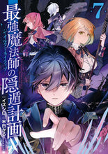 画像をギャラリービューアに読み込む, #イズシロ #最強魔法師の隠遁計画―ジ・オルターネ7