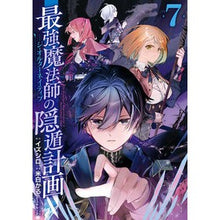 画像をギャラリービューアに読み込む, 最強魔法師の隠遁計画―ジ・オルターネ 7