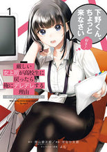 画像をギャラリービューアに読み込む, #徳山銀次郎 #厳しい女上司が高校生に戻ったら俺にデ1