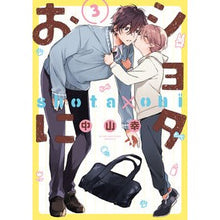 画像をギャラリービューアに読み込む, #中山幸 #ショタおに 3 ナカヤマミユキ --- スクウェア・エニックス(SQUARE ENIX) ショタおに(3) (ガンガンコミックス) : Yuki Nakayama Shota Oni 3 :9784757583719