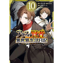 Load image into Gallery viewer, アラフォー賢者の異世界生活日記~気 10