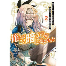 Load image into Gallery viewer, 俺にはこの暗がりが心地よかった 絶望 2