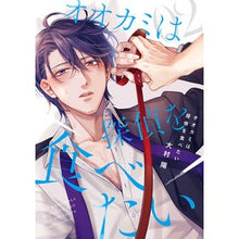 画像をギャラリービューアに読み込む, オオカミは探偵を食べたい 2
