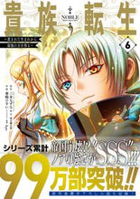 画像をギャラリービューアに読み込む, #三木なずな #貴族転生~恵まれた生まれから最強の力6