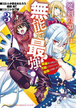 画像をギャラリービューアに読み込む, #ふか田さめたろう #魔剣の弟子は無能で最強!~英雄流の修3