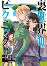 画像をギャラリービューアに読み込む, #宮澤伊織 #裏世界ピクニック10