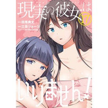 画像をギャラリービューアに読み込む, 現実の彼女はいりません! 17