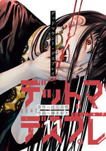 画像をギャラリービューアに読み込む, #成田良悟 #特装版デッドマウント・デスプレイ11