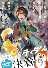 画像をギャラリービューアに読み込む, #よっしゃあっ! #モンスターがあふれる世界になったので9