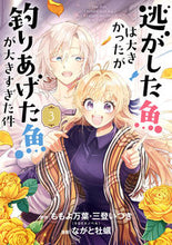 画像をギャラリービューアに読み込む, #ももよ万葉 #逃がした魚は大きかったが釣りあげた魚3 :9784757585133