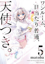 画像をギャラリービューアに読み込む, #matoba #ワンルーム、日当たり普通、天使つき。5 :9784757585201
