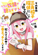 画像をギャラリービューアに読み込む, #ぶしやま #うちの奴隷が明るすぎる8