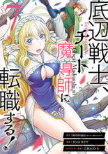 画像をギャラリービューアに読み込む, #kimimaro #底辺戦士、チート魔導師に転職する!7
