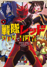 画像をギャラリービューアに読み込む, #中吉虎吉 #戦隊レッド異世界で冒険者になる5 :9784757585676